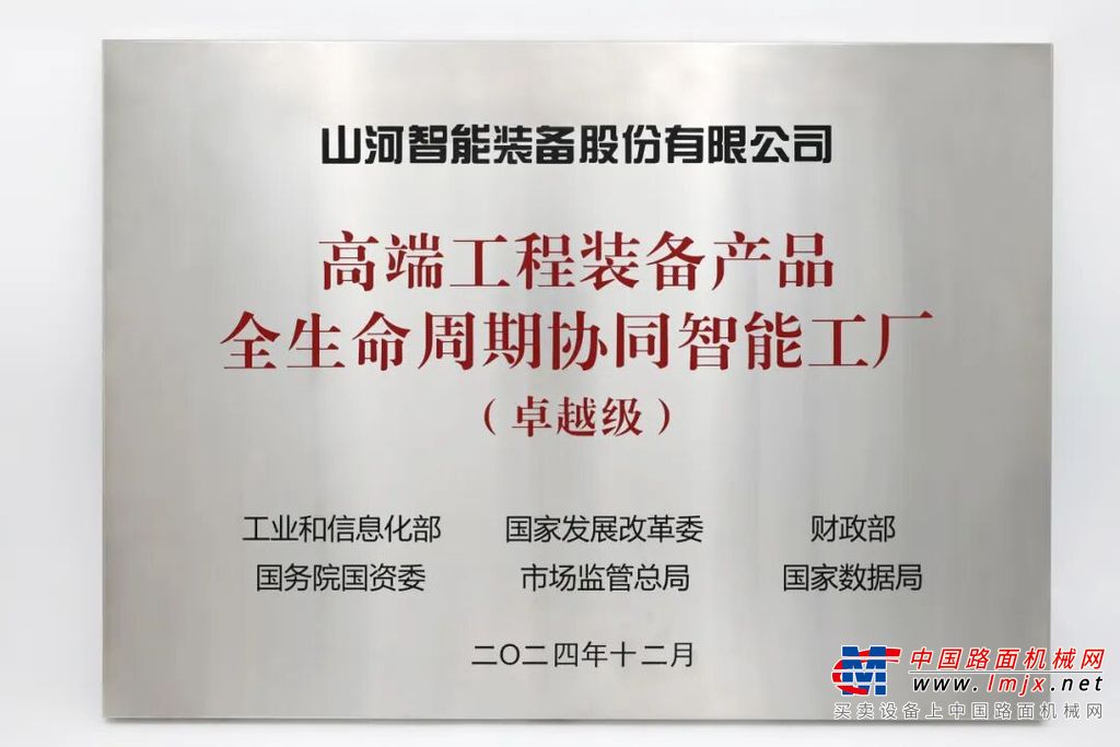 喜報頻傳！山河智能榮膺工信部卓越級智能工廠認證，網絡與信息安全軟件開發實力獲權威認可